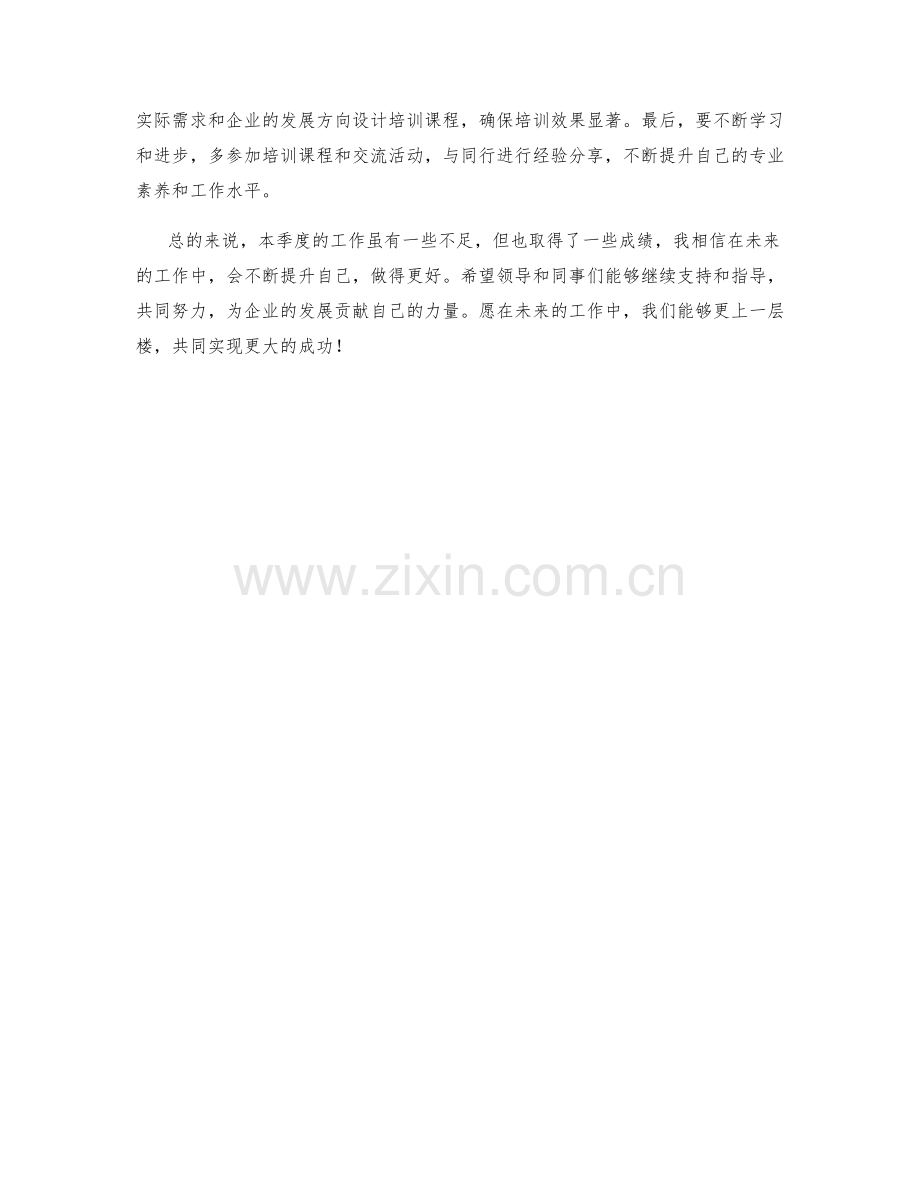 企业培训顾问季度工作总结.docx_第2页