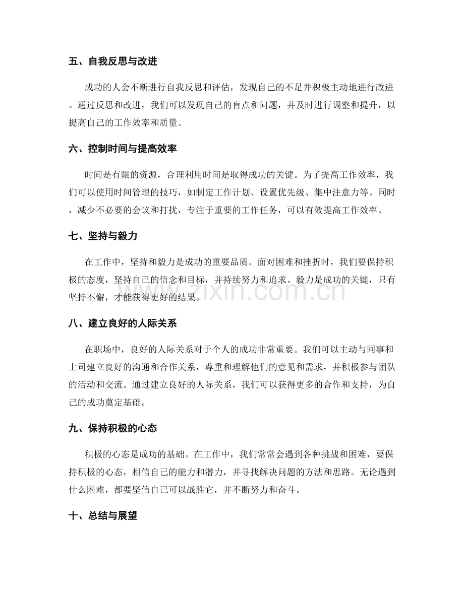 工作总结中分享个人成功经验的技巧.docx_第2页