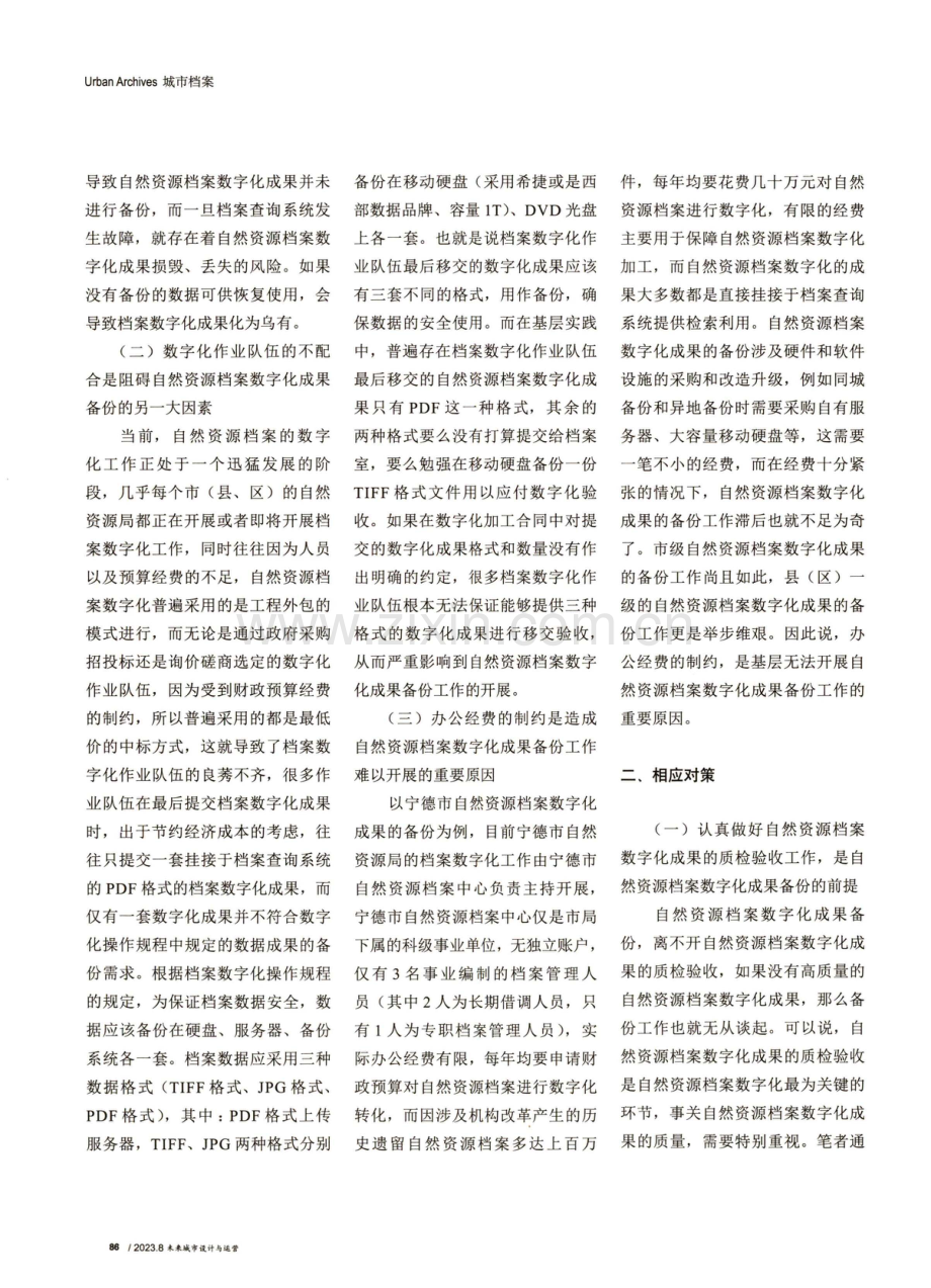 自然资源档案数字化成果备份探究.pdf_第2页