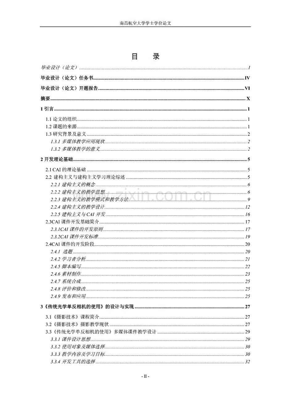 “传统光学单反相机的使用” CAI课件的设计与开发.pdf_第2页