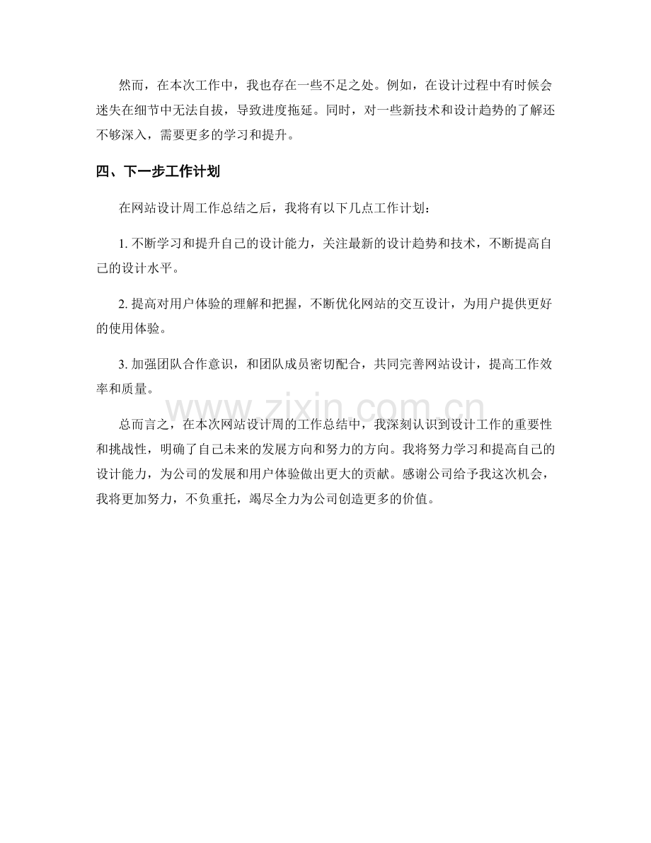 网站设计周工作总结.docx_第2页