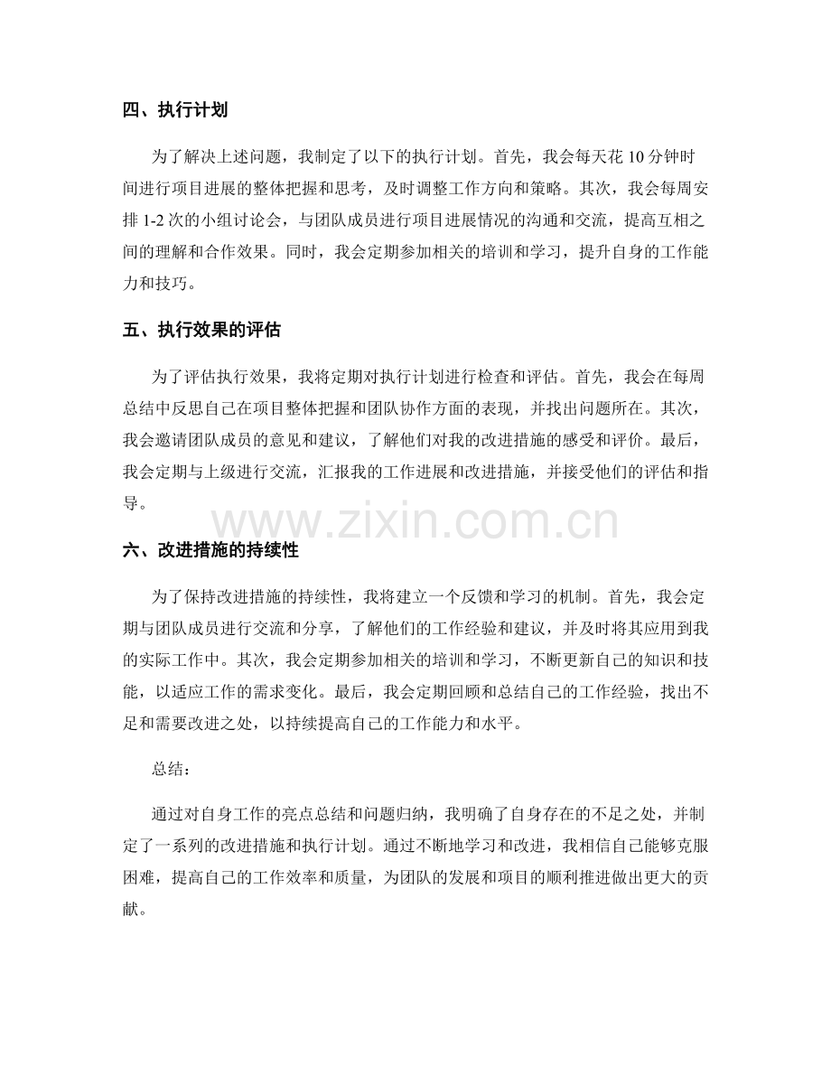 工作总结的亮点总结和问题归纳.docx_第2页