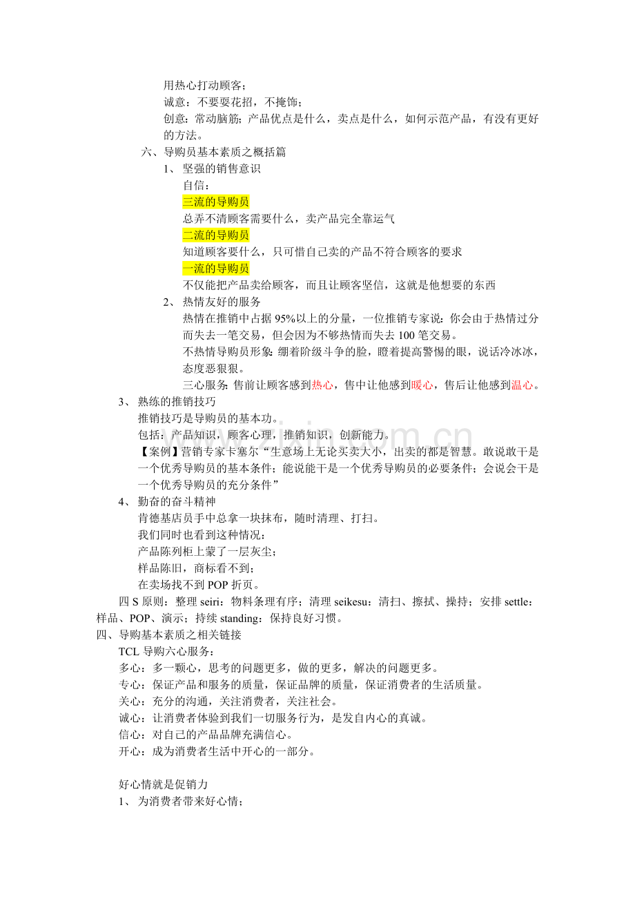 导购员培训.doc_第2页