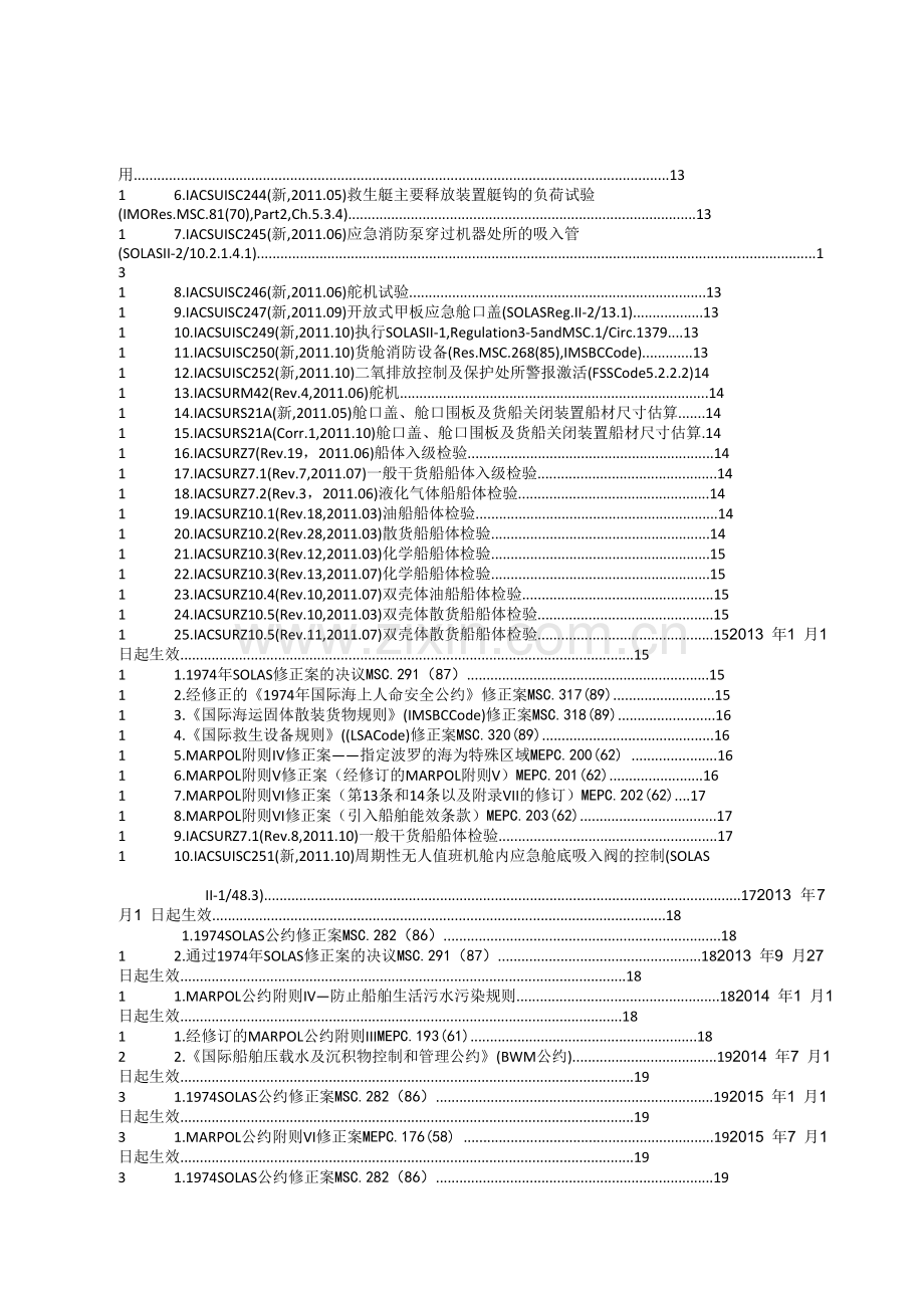 2012年1月起生效的船舶公约规范规则及修正案版.doc_第2页