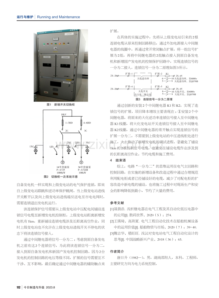 “一分为二”思维在配电系统中的应用.pdf_第3页