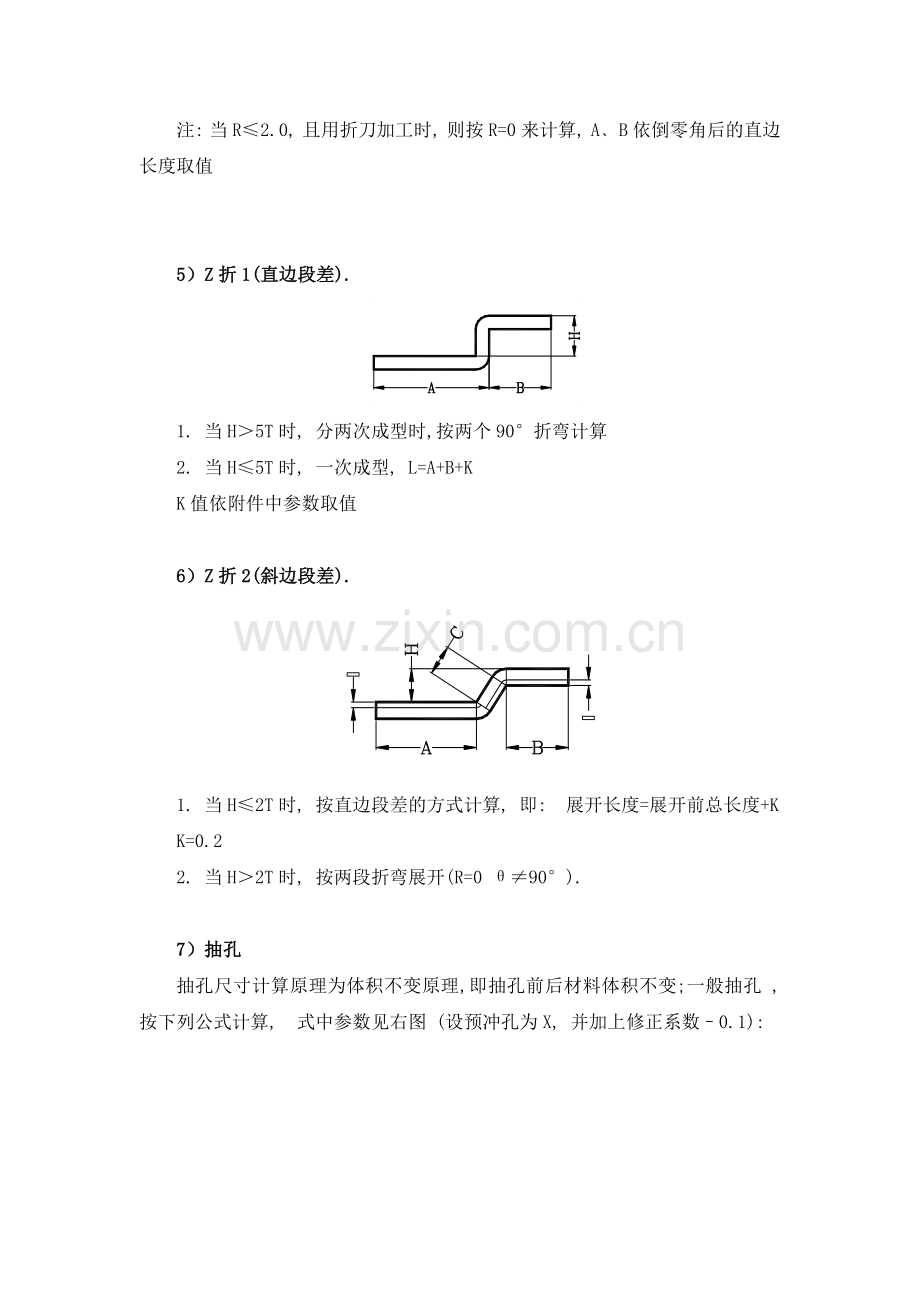 工程师手册钣金折弯展开系数计算.docx_第3页