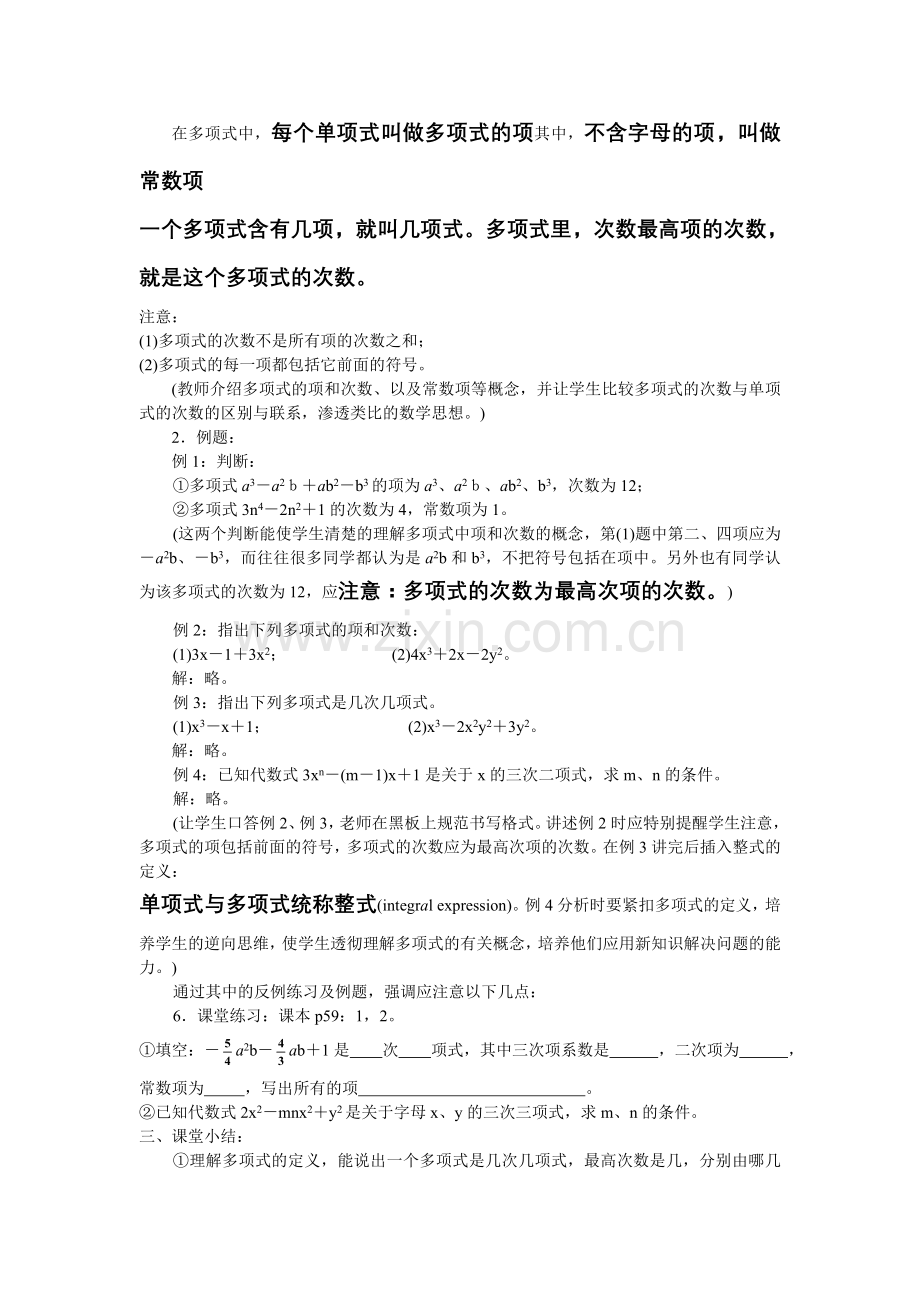 多项式教案.doc_第2页