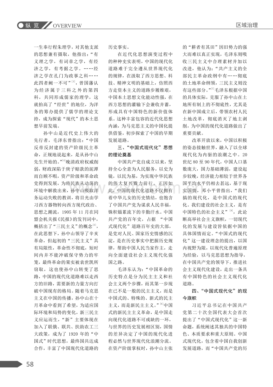 “中国式现代化”思想的历史流变探析.pdf_第2页