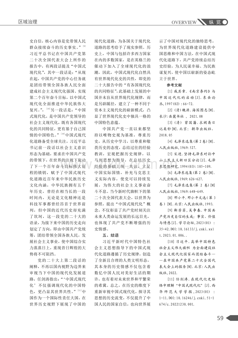 “中国式现代化”思想的历史流变探析.pdf_第3页