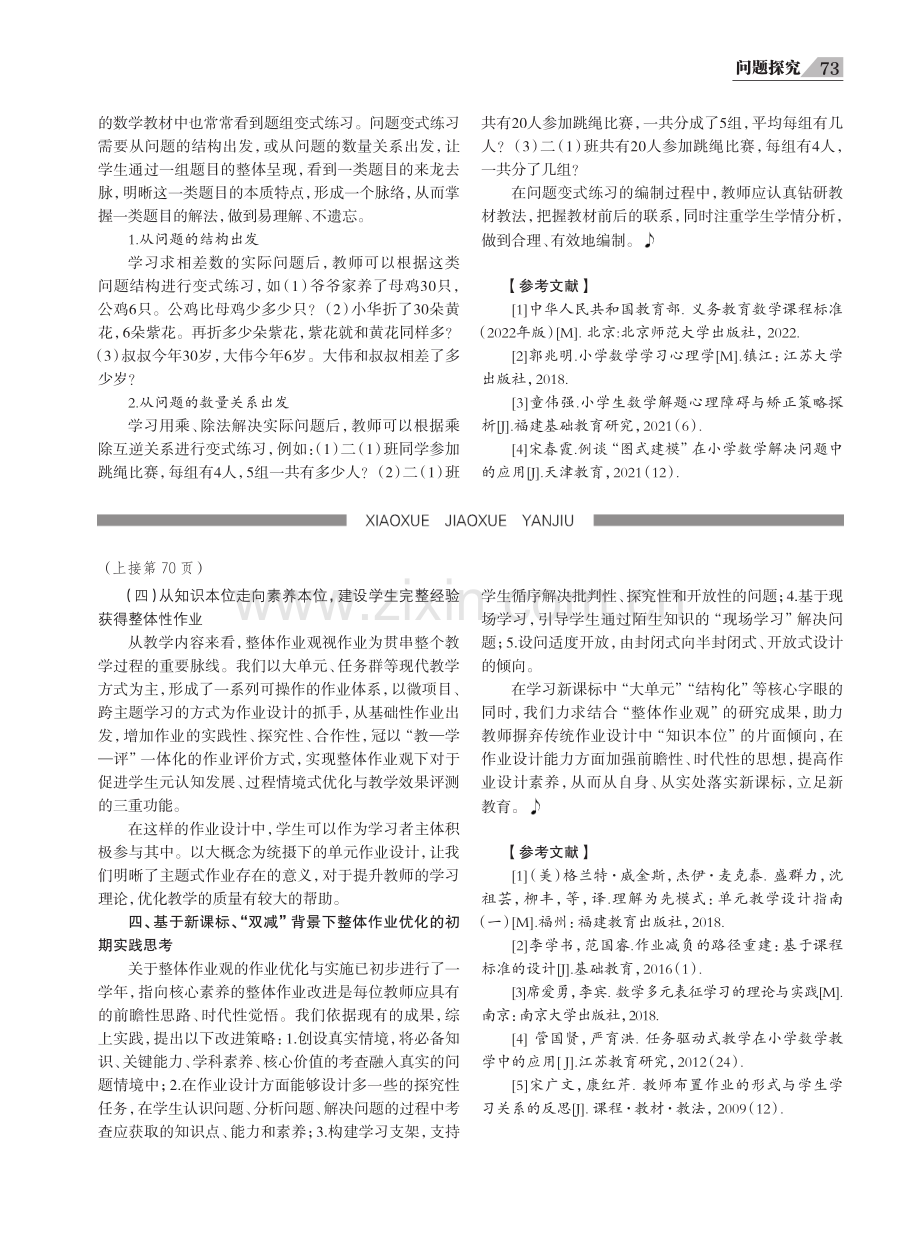 “求简单实际问题”心理障碍分析及调适策略.pdf_第3页