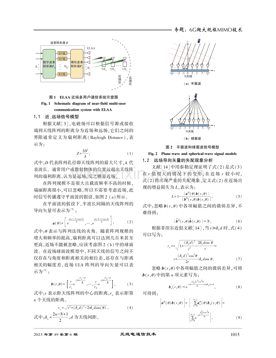 6G超大规模天线阵列近场通信的波束赋形设计.pdf_第3页