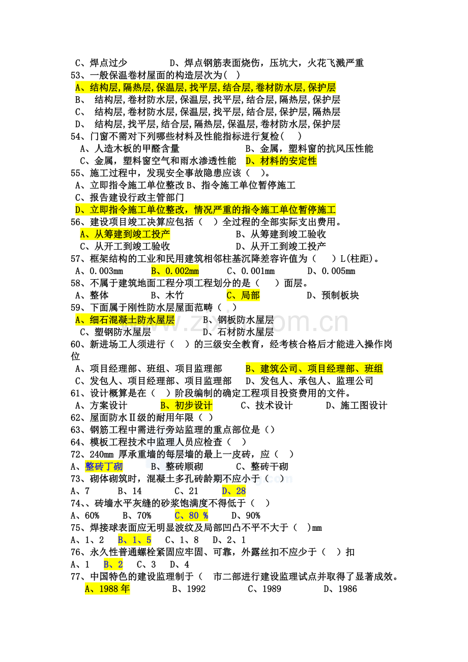 修订土建监理工程师考试题库.docx_第3页