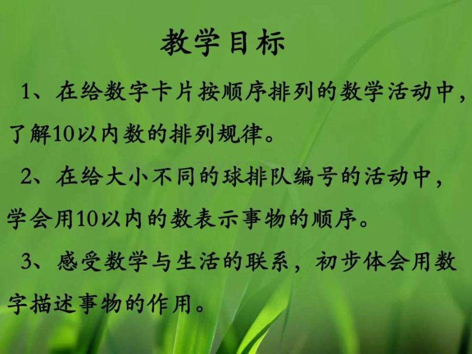 以内数的认识10以内数的顺序冀教版2014秋共.pptx_第2页