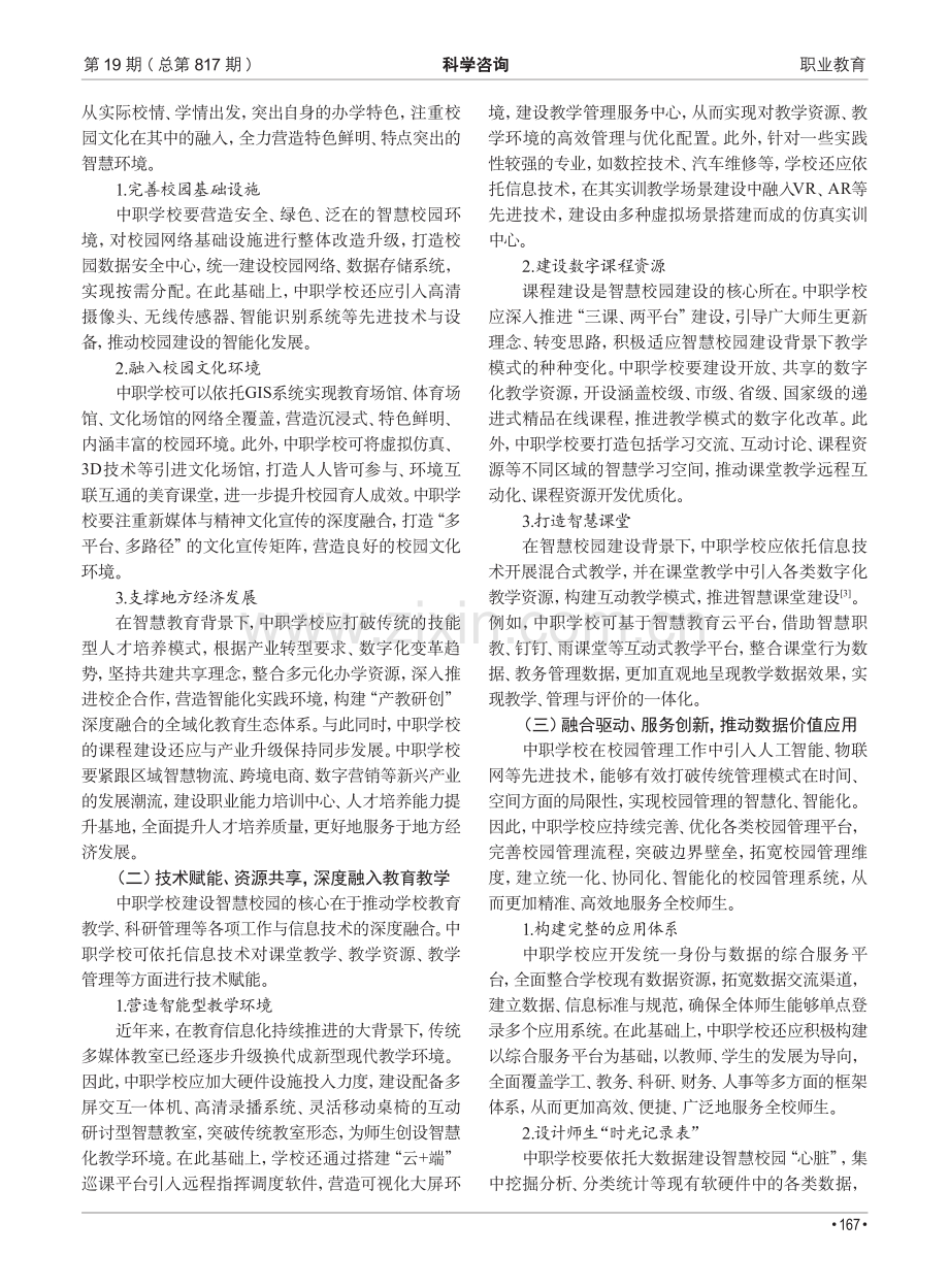 “智慧校园”在中职院校中的建设与应用.pdf_第2页