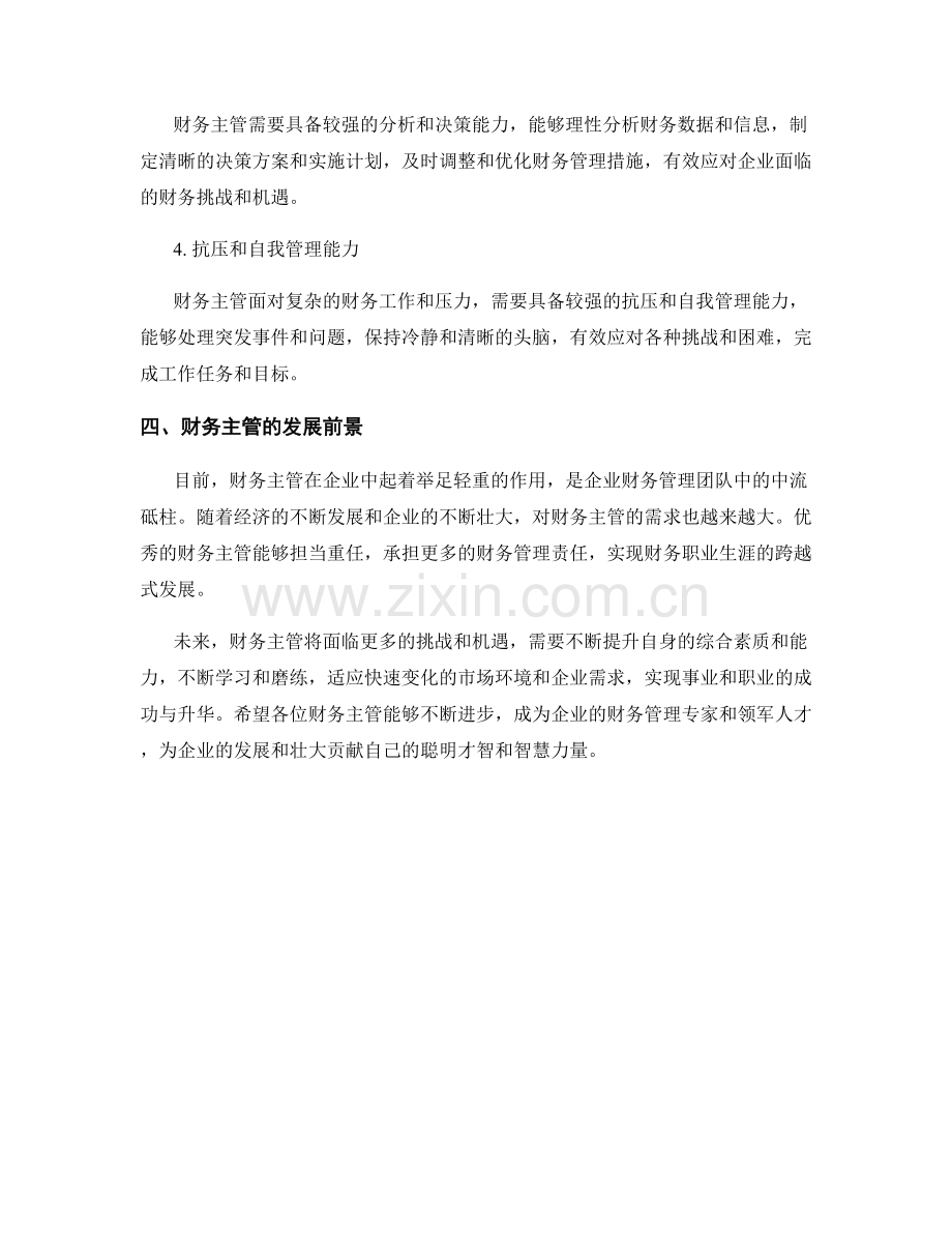 财务主管职责细说.docx_第3页