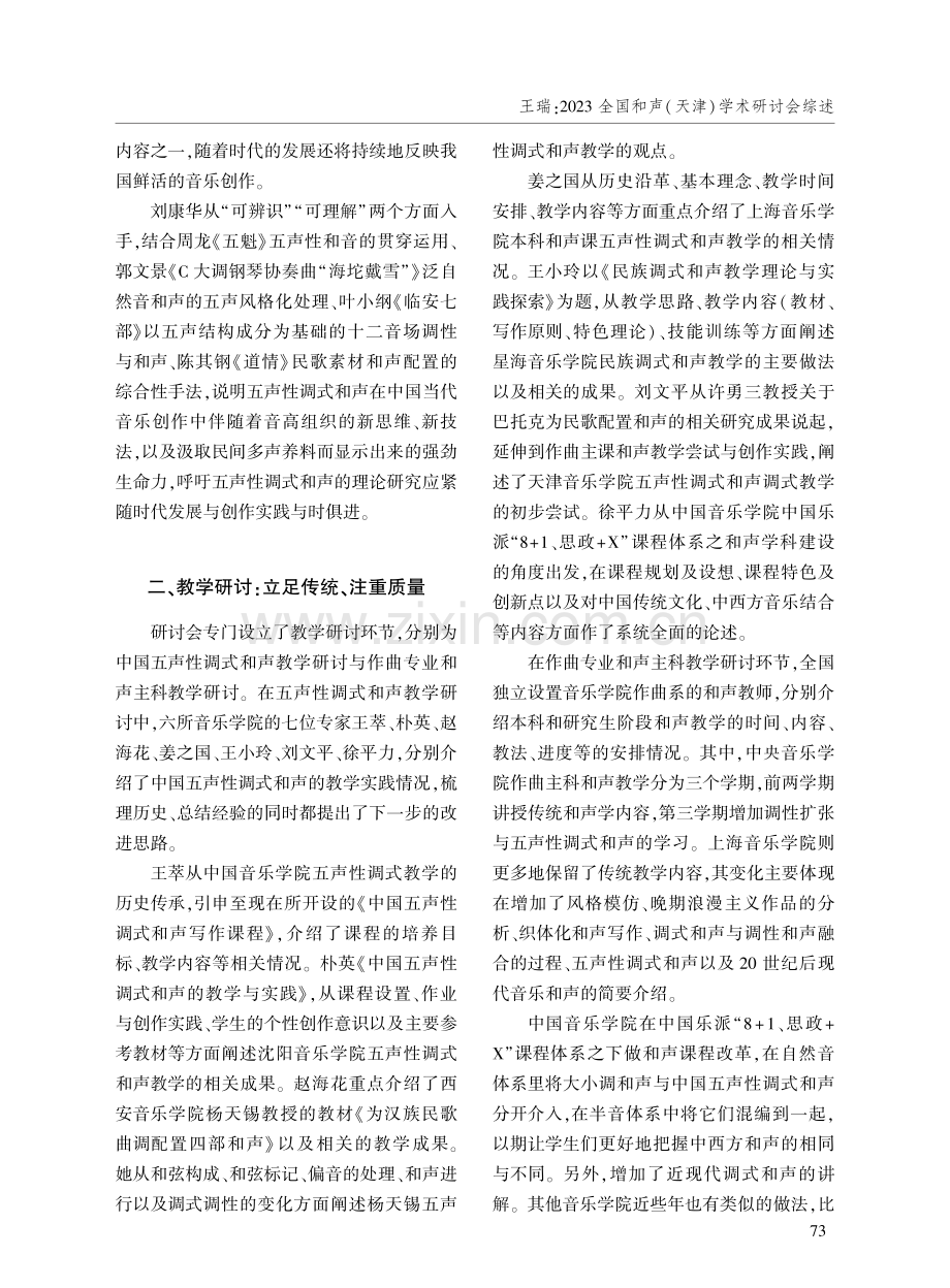 2023全国和声（天津）学术研讨会综述.pdf_第2页