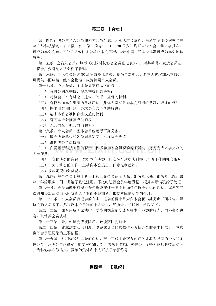 工学机械科技协会章程.doc_第2页