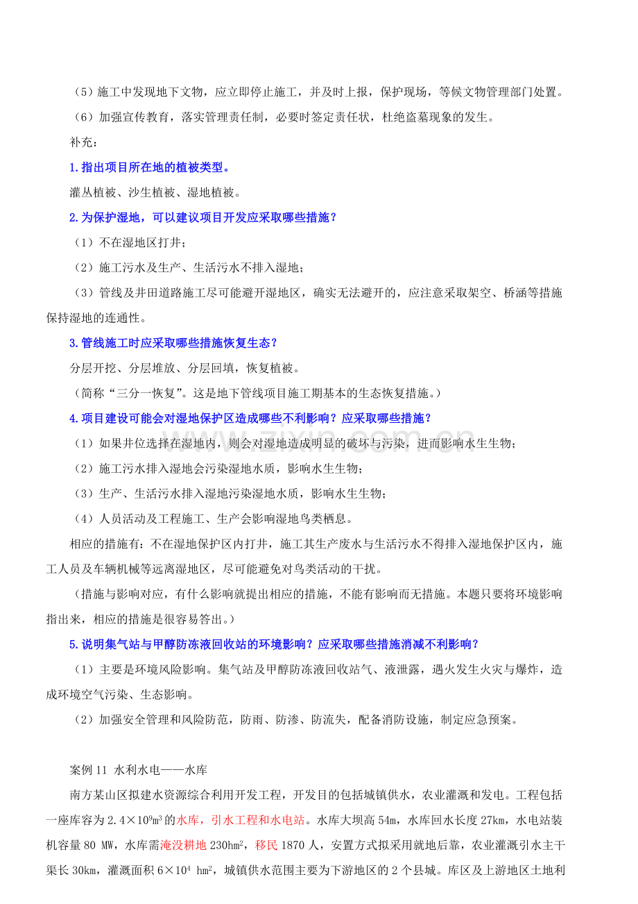 2012环评师案例分析考题预测班义.doc_第2页