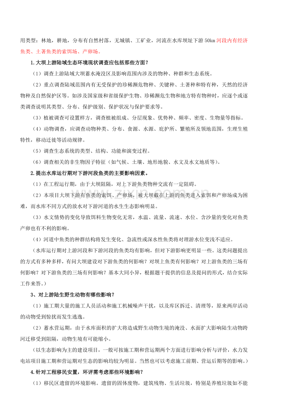 2012环评师案例分析考题预测班义.doc_第3页