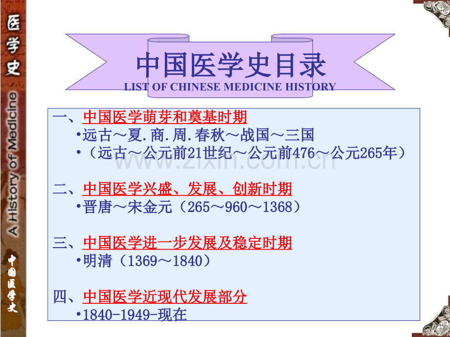 中国医学史全.pptx_第1页