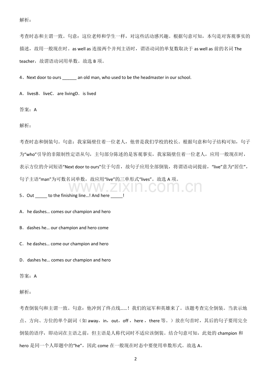 高中英语一般现在时时态考点总结.pdf_第2页