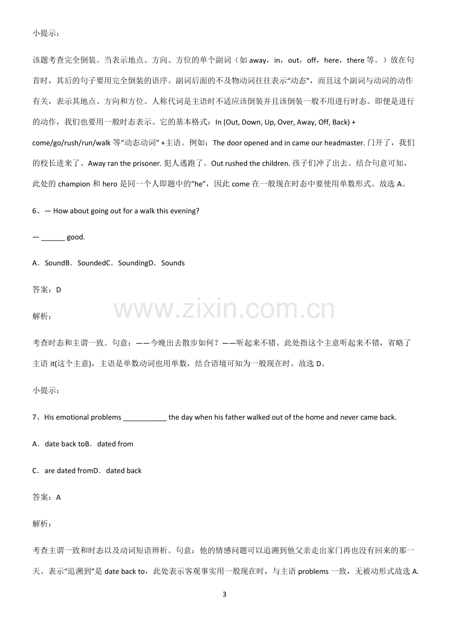 高中英语一般现在时时态考点总结.pdf_第3页