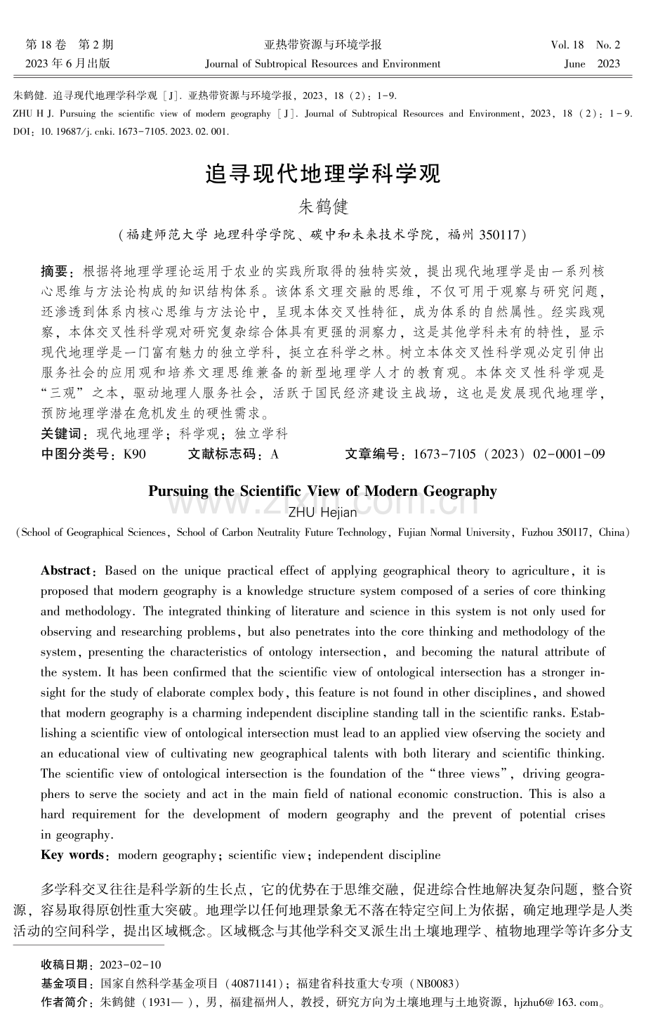 追寻现代地理学科学观.pdf_第1页