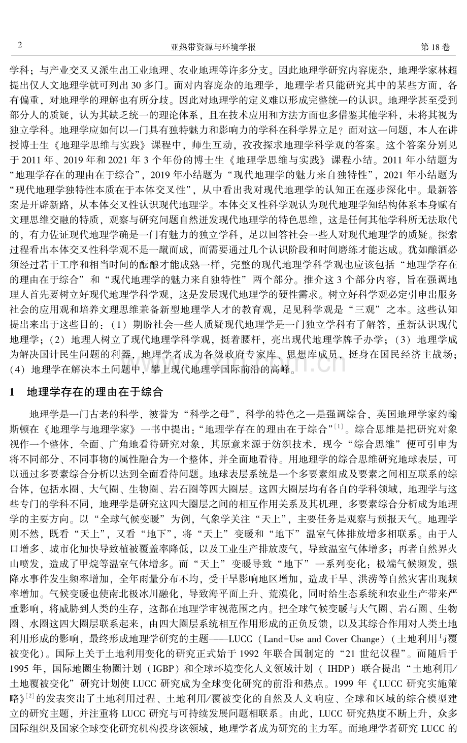 追寻现代地理学科学观.pdf_第2页