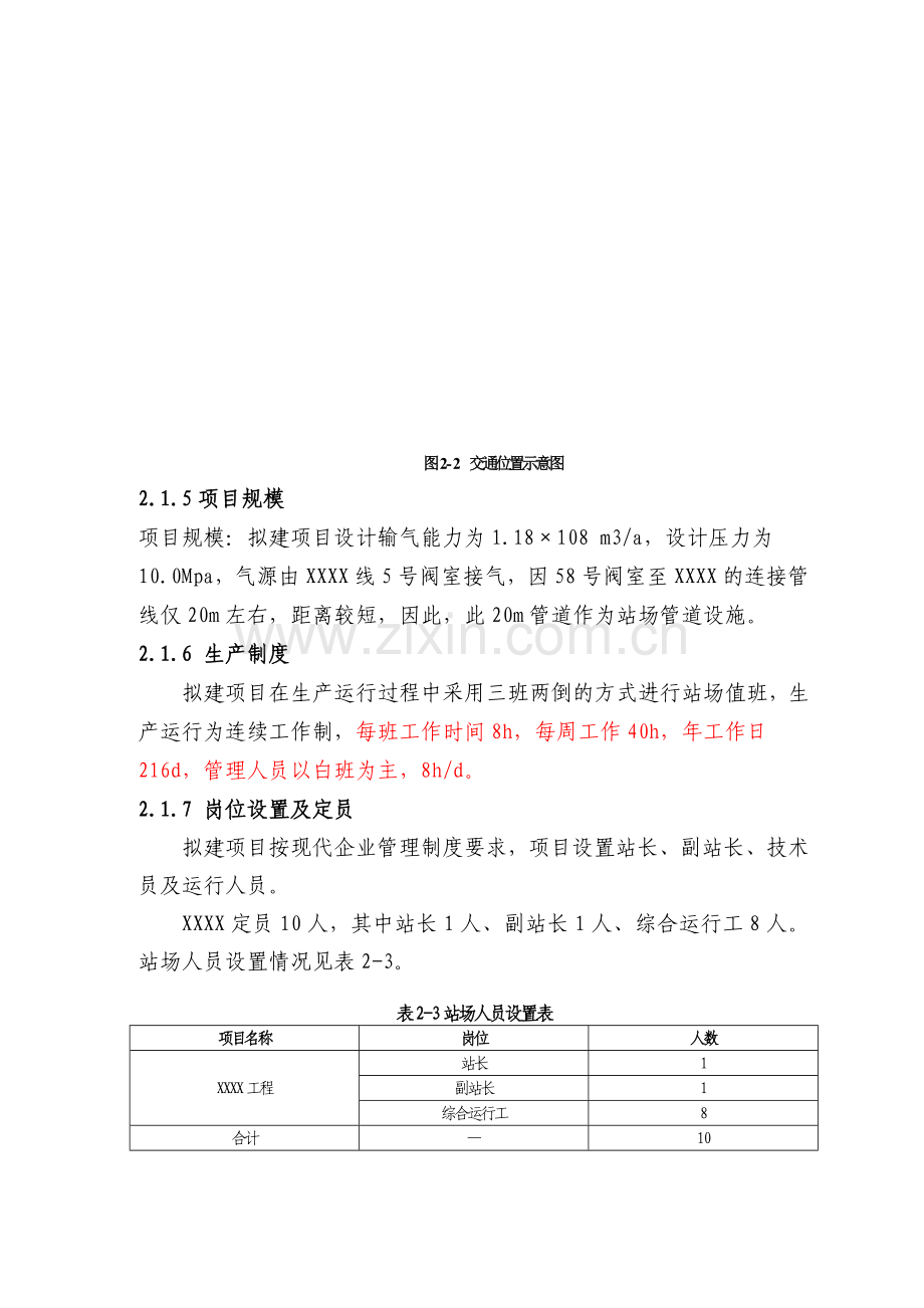 天然气分输站职业危害预评价报告.doc_第3页