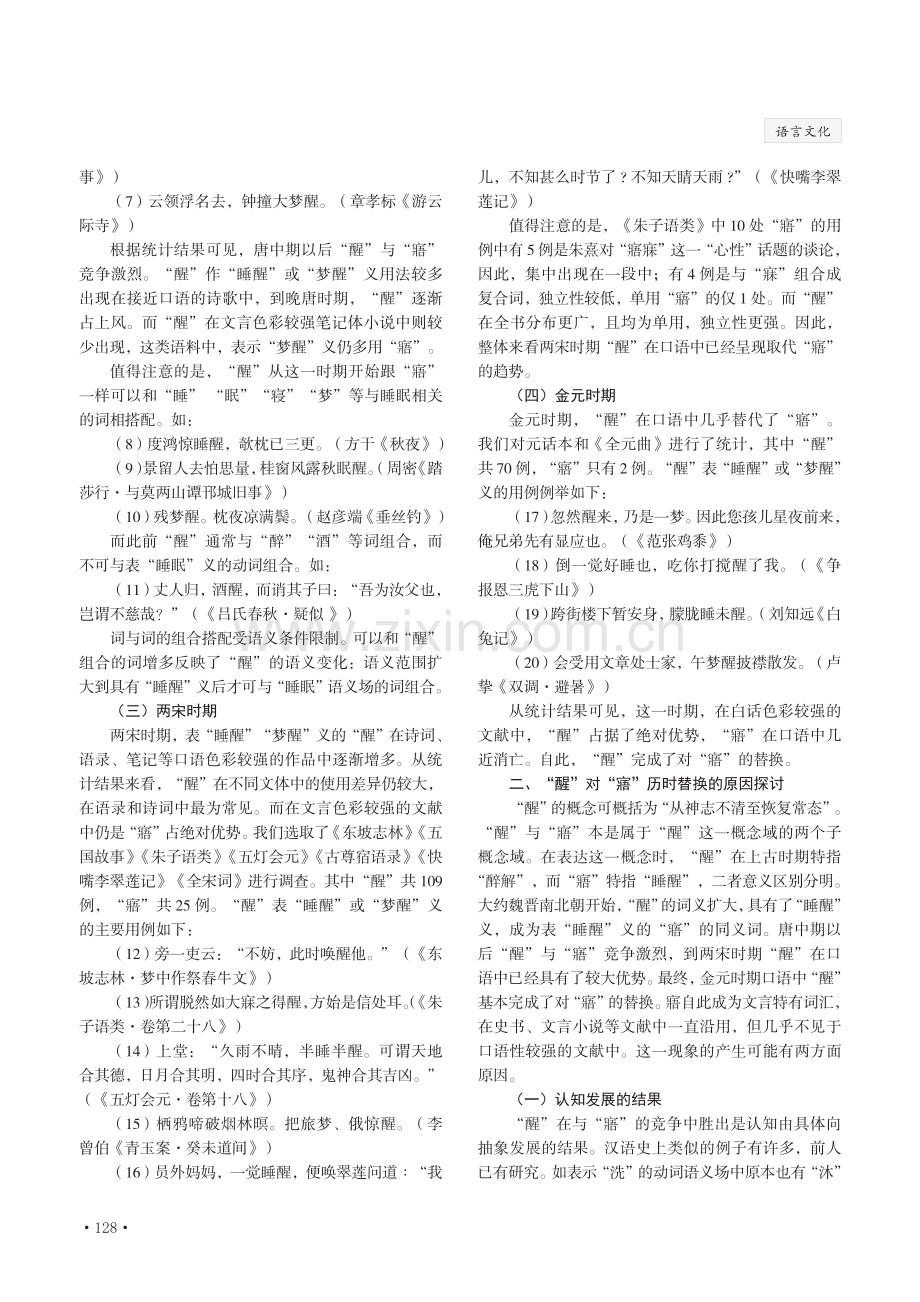 “醒”对“寤”的历时替换研究.pdf_第2页