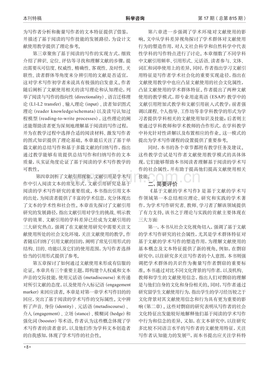 《基于文献的学术写作：理论、研究和实践》述评.pdf_第2页