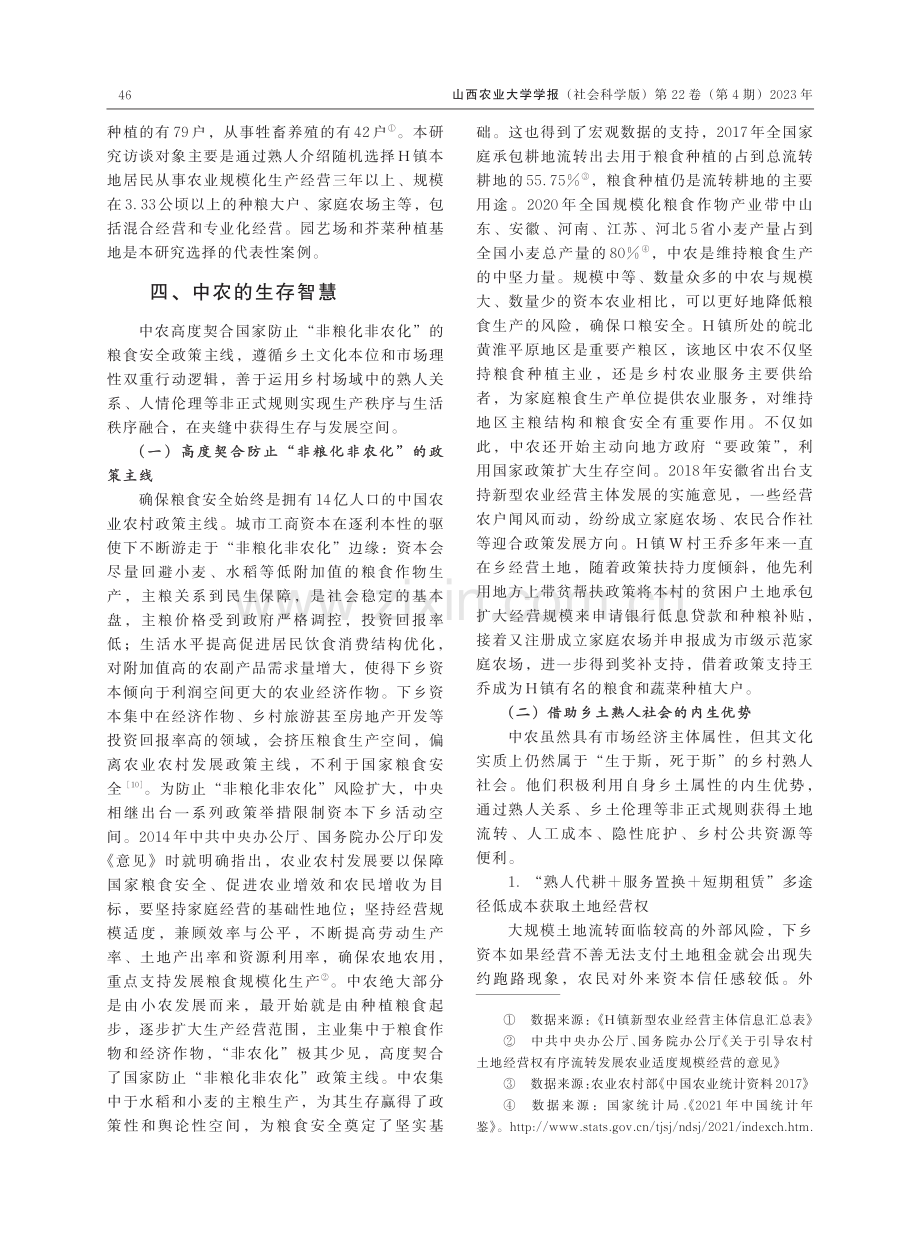 资本下乡背景下“中农”的生存智慧与应对策略.pdf_第3页