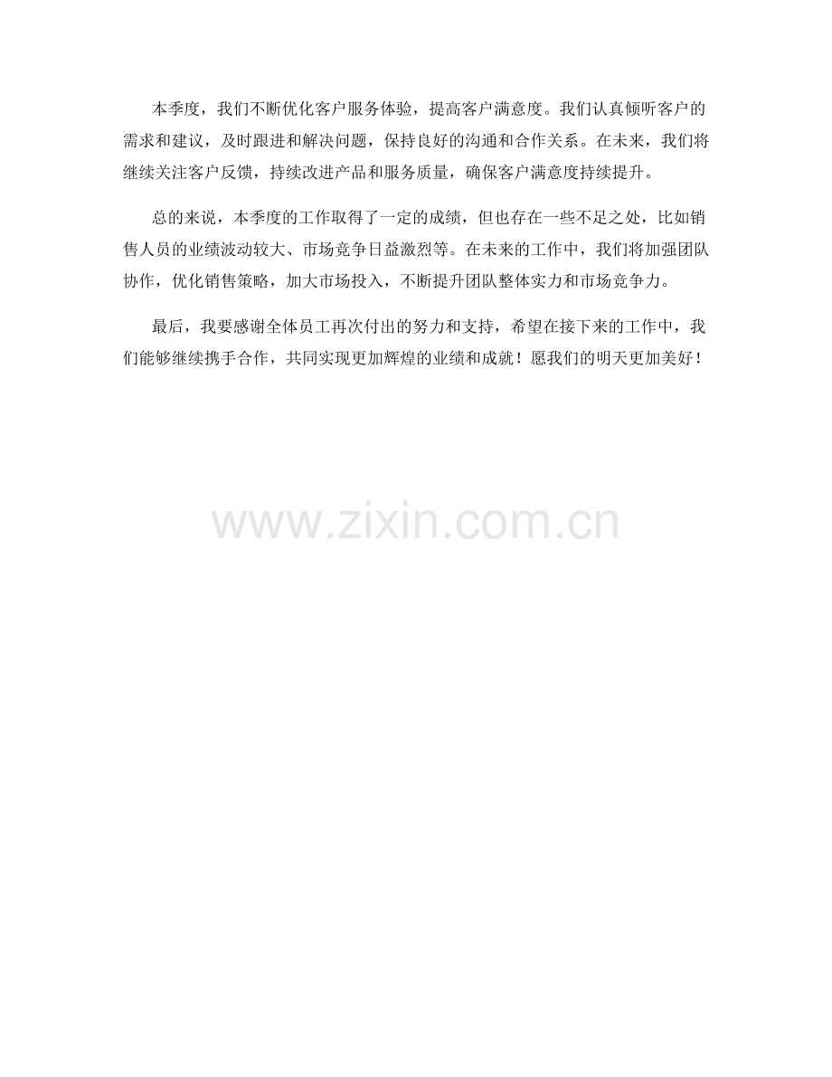 销售总裁周工作总结.docx_第2页