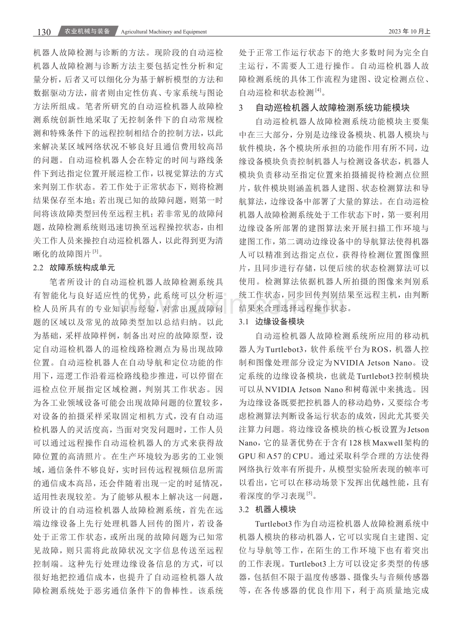 自动巡检机器人故障检测系统.pdf_第2页