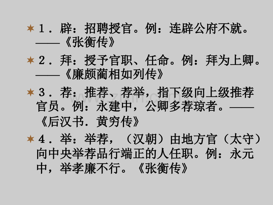 古代官职任免升迁的称谓.pptx_第1页