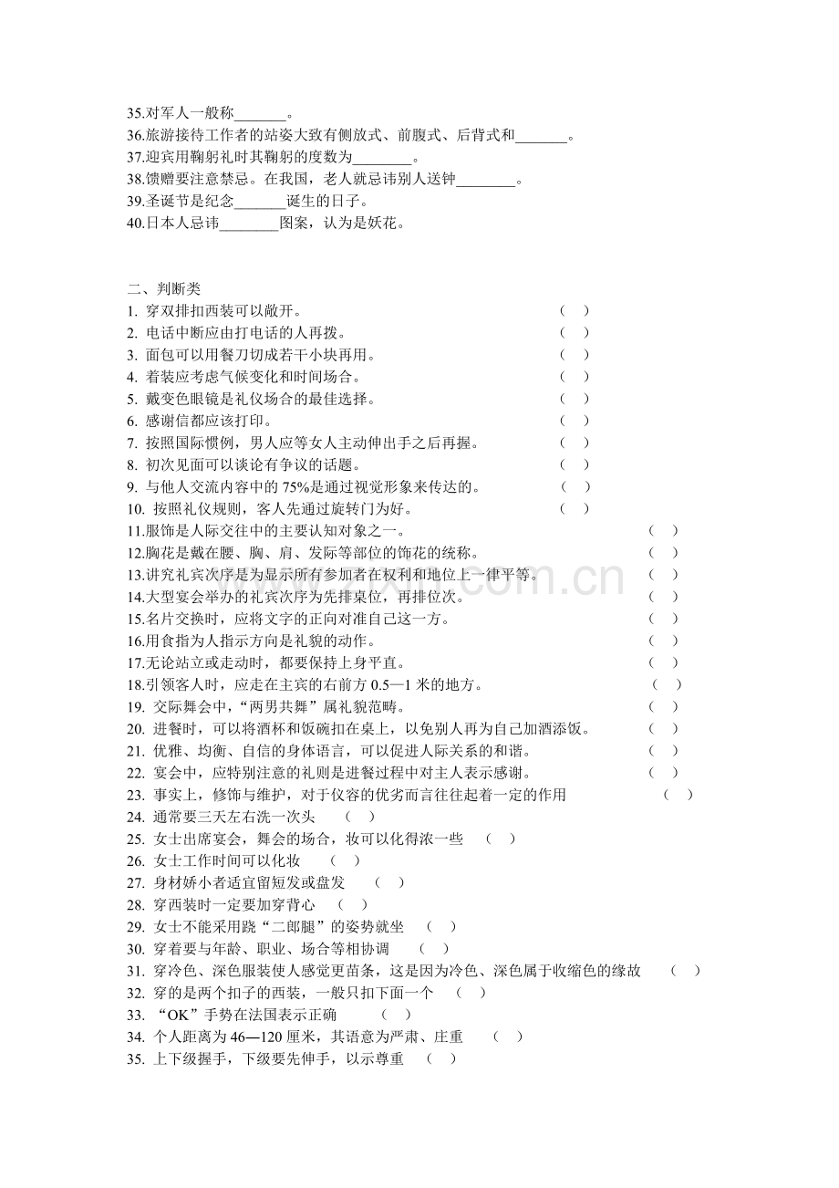 交际礼仪测试题.doc_第2页