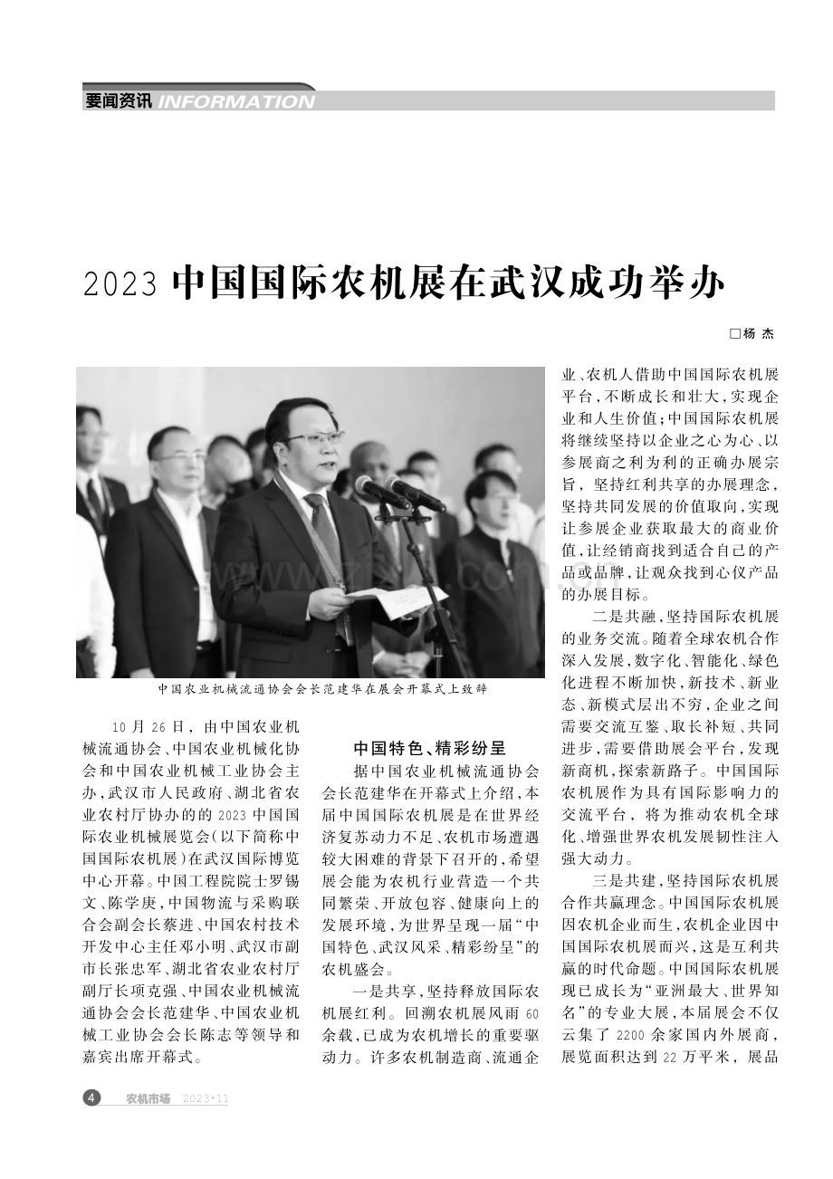 2023中国国际农机展在武汉成功举办.pdf_第1页