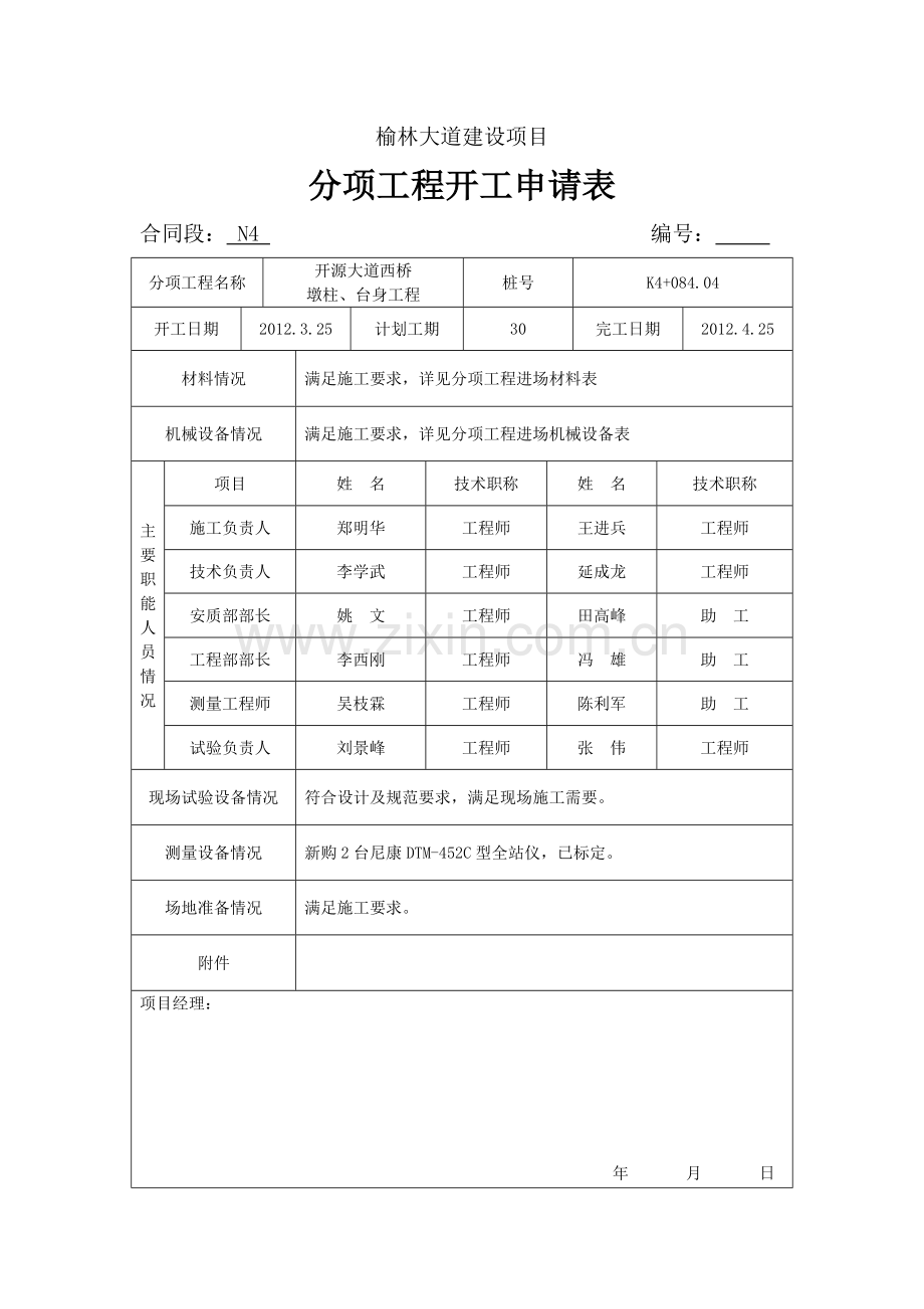 墩柱、台身开工报告.docx_第3页