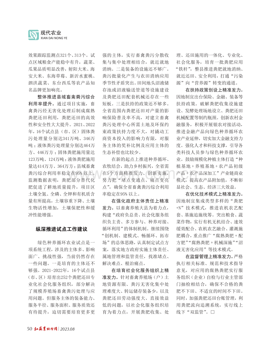 纵深推进江苏绿色种养循环农业试点.pdf_第3页