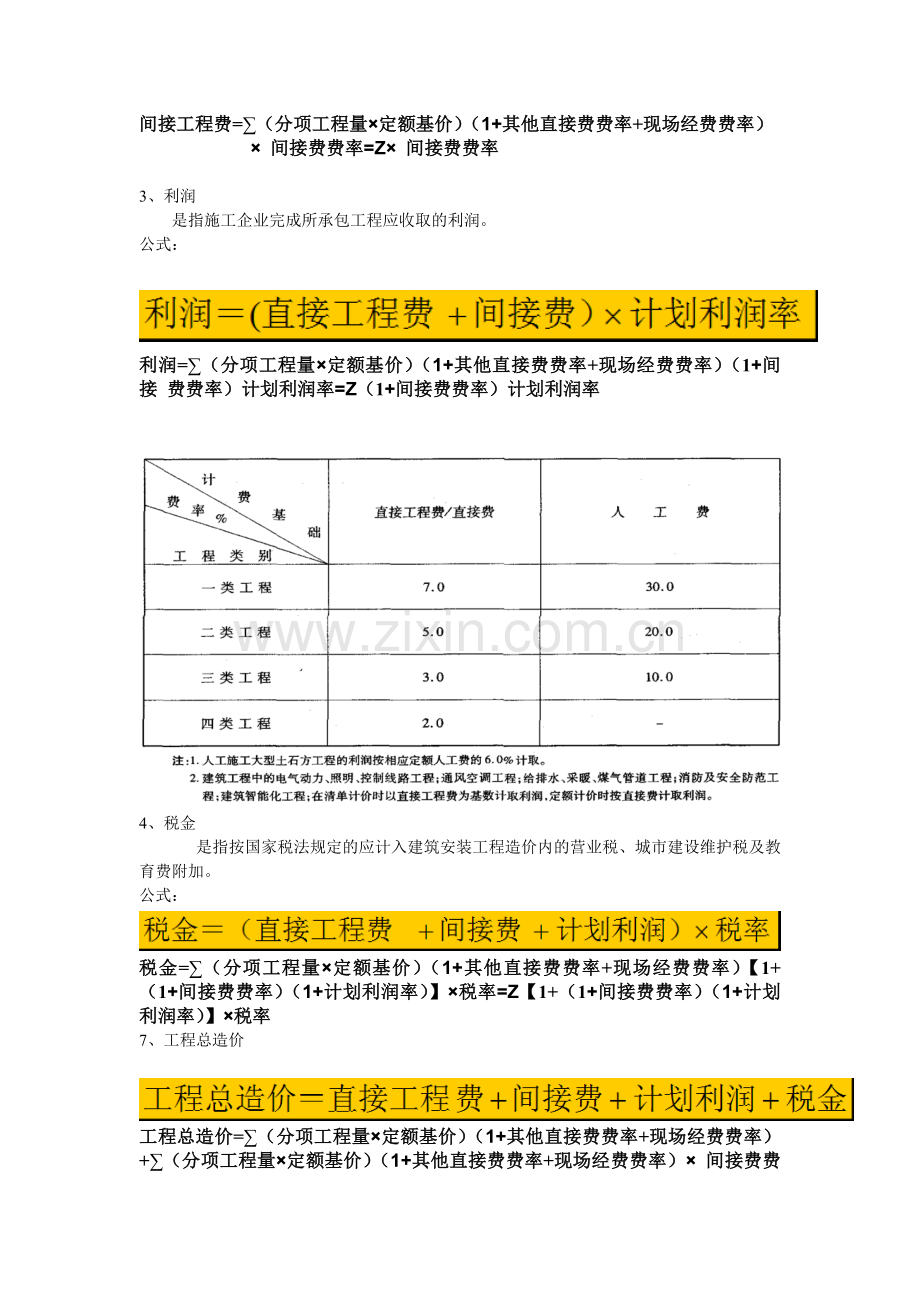 园林工程概预算教学教案讲义.docx_第3页