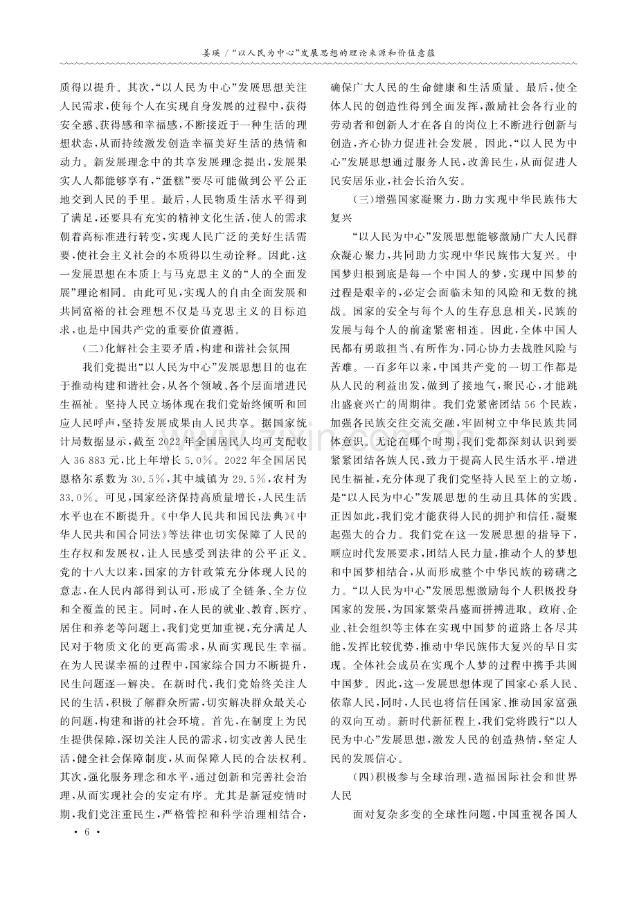 “以人民为中心”发展思想的理论来源和价值意蕴.pdf_第3页