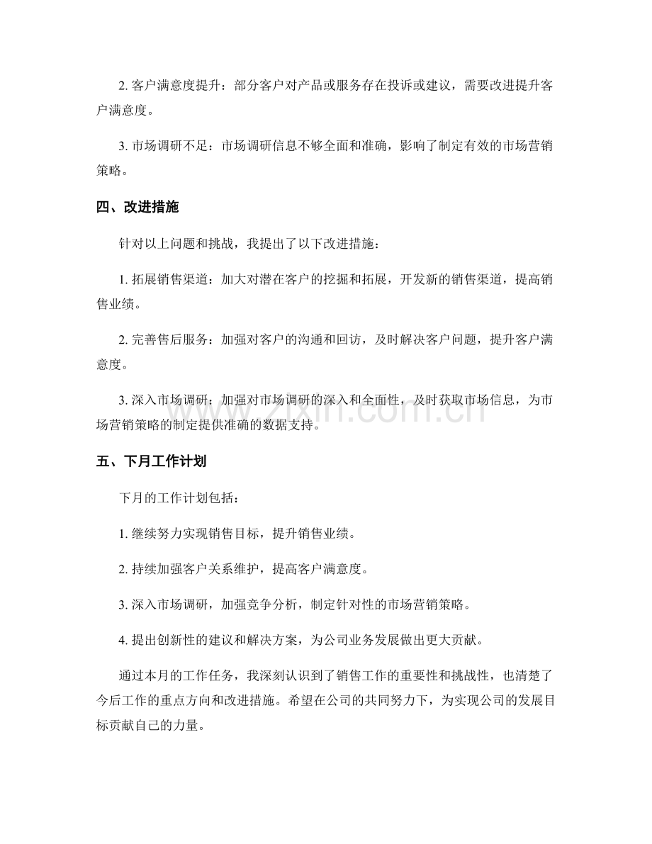 本月工作任务完成情况汇报及心得体会.docx_第2页