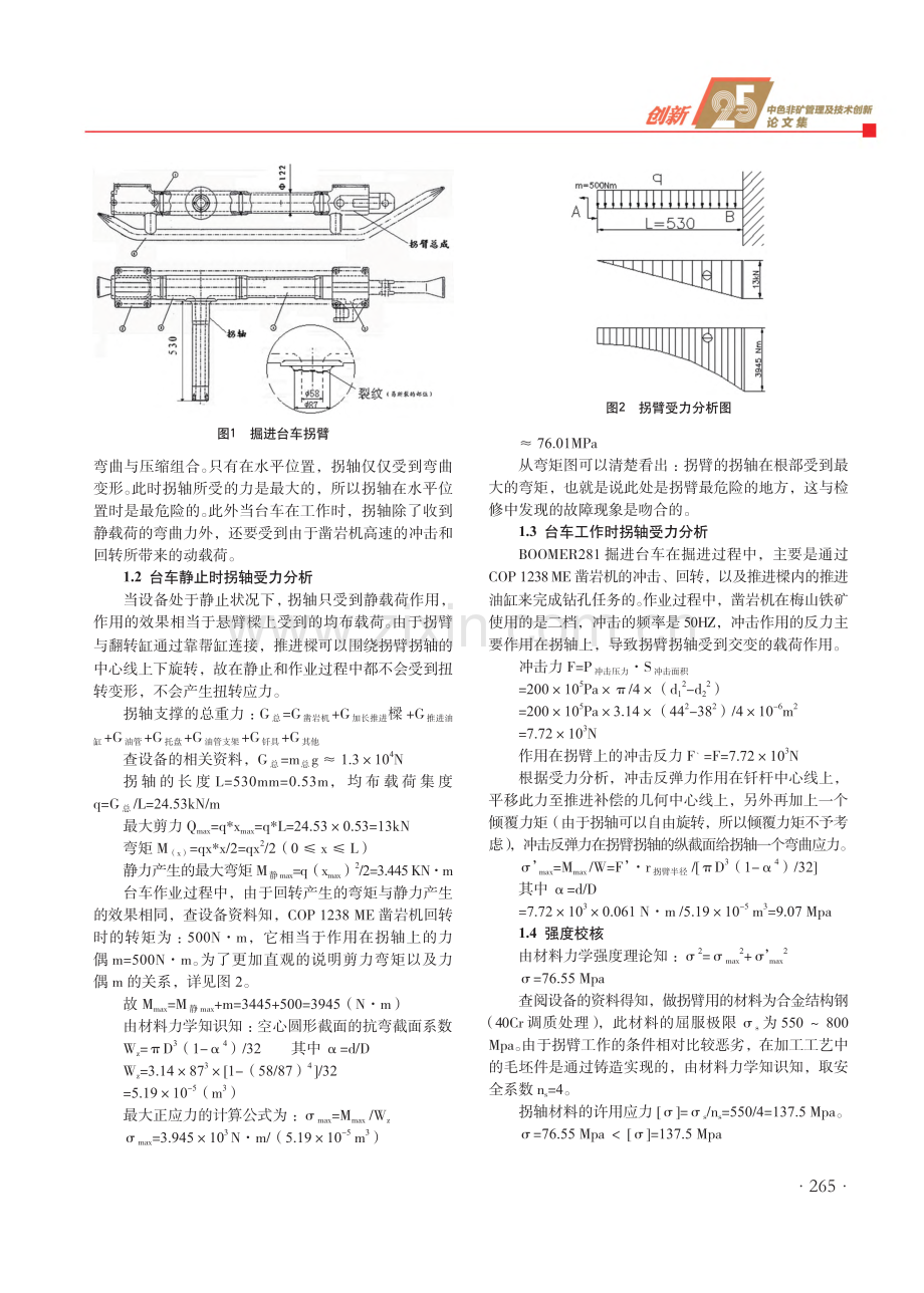 BOOMER281掘进台车推进樑加长强度分析与维修.pdf_第2页