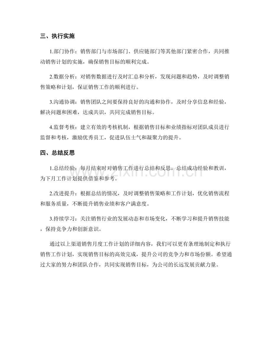 渠道销售月度工作计划.docx_第2页