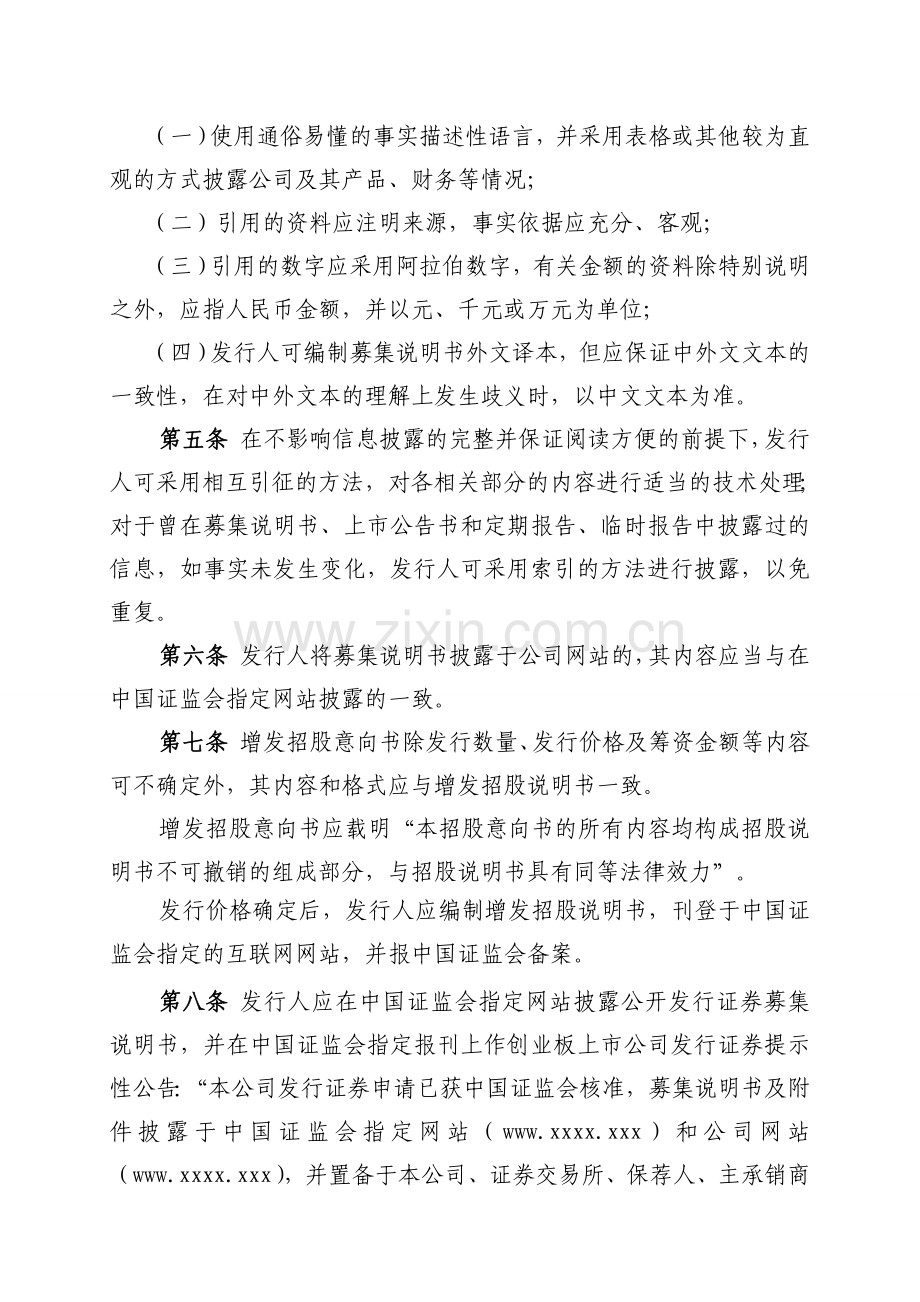 创业板再融资募集说明书准则.doc_第2页