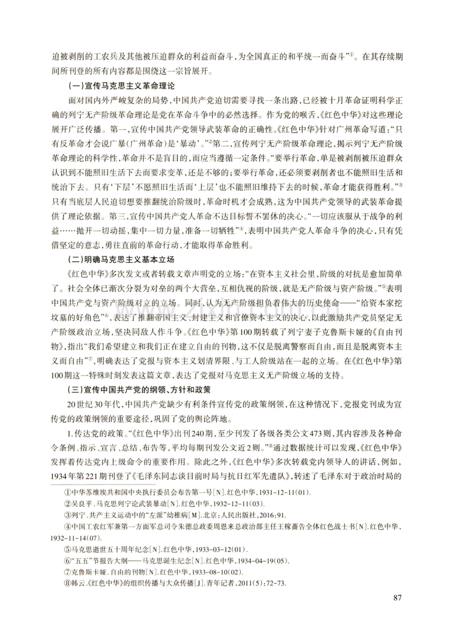 《红色中华》与马克思主义在中国的传播.pdf_第2页