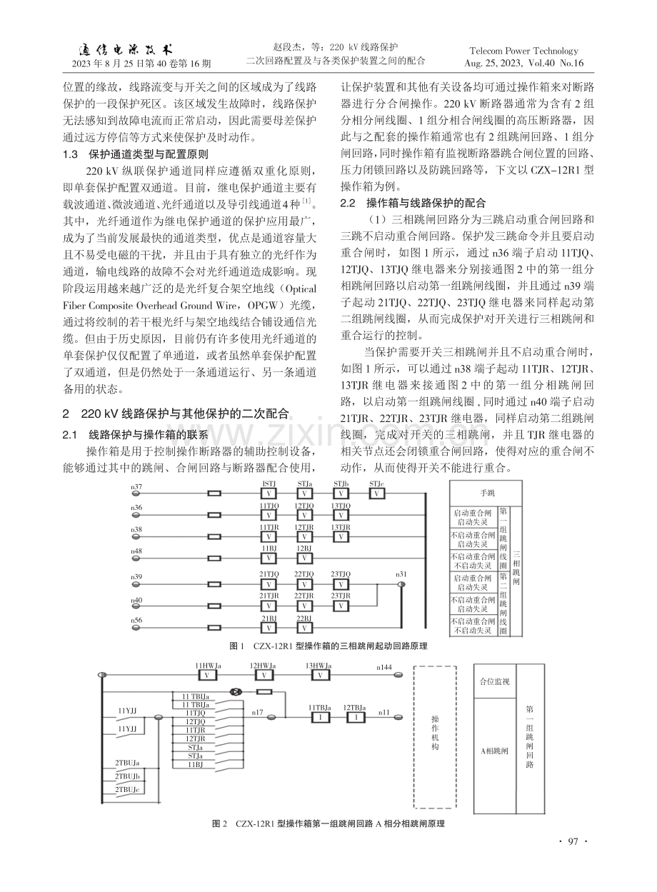 220 kV线路保护二次回路配置及与各类保护装置之间的配合.pdf_第2页