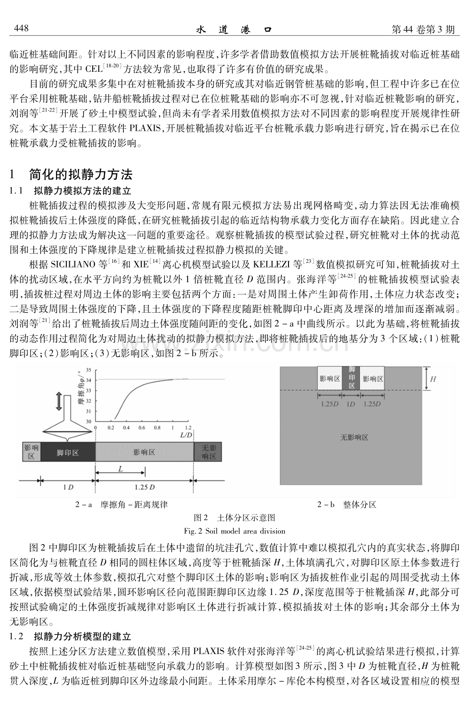 钻井船插拔桩对临近桩靴承载力的拟静力模拟研究.pdf_第2页