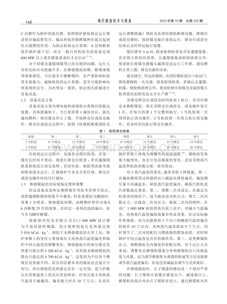 1000 MW超超临界机组掺烧经济煤与磨煤机调整分析.pdf_第2页