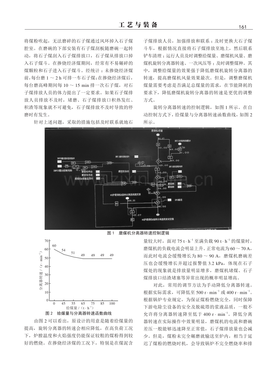 1000 MW超超临界机组掺烧经济煤与磨煤机调整分析.pdf_第3页